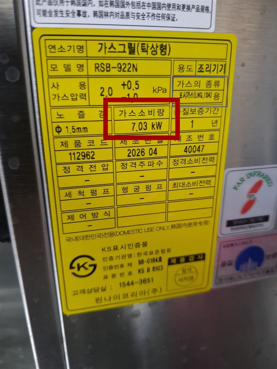 가스기구 가스소비량 참고 사진 1