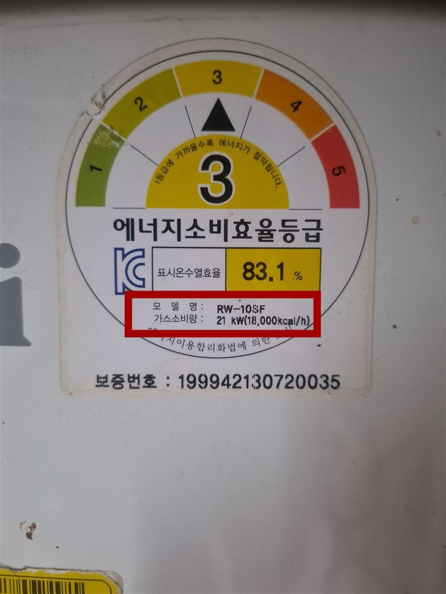가스기구 가스소비량 참고 사진 10