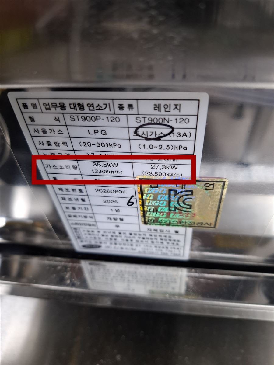 가스기구 가스소비량 참고 사진 2