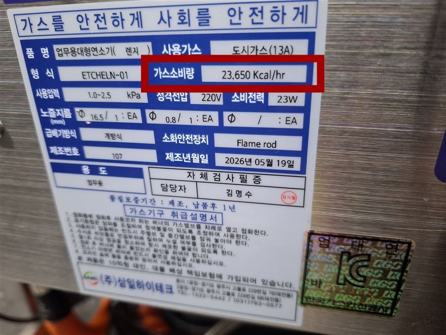 가스기구 가스소비량 참고 사진 3
