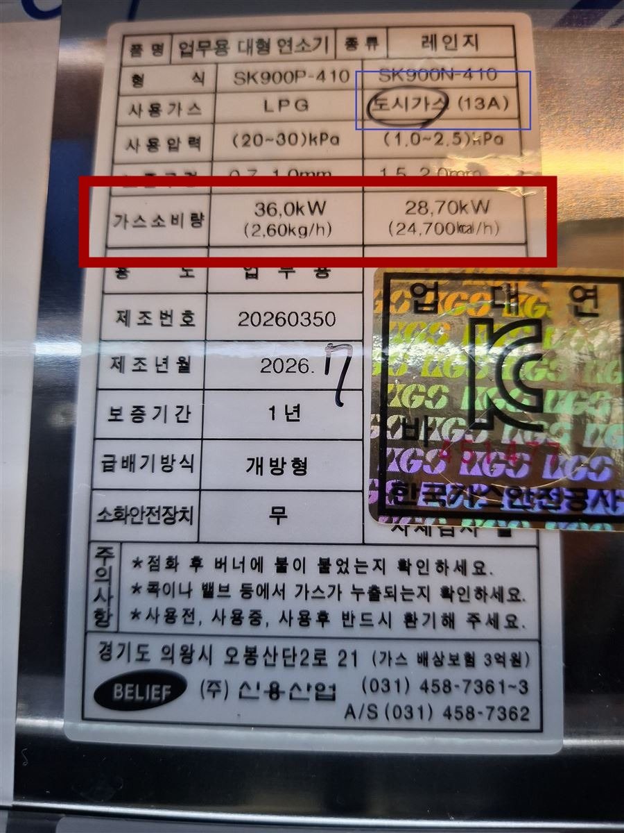 가스기구 가스소비량 참고 사진 5