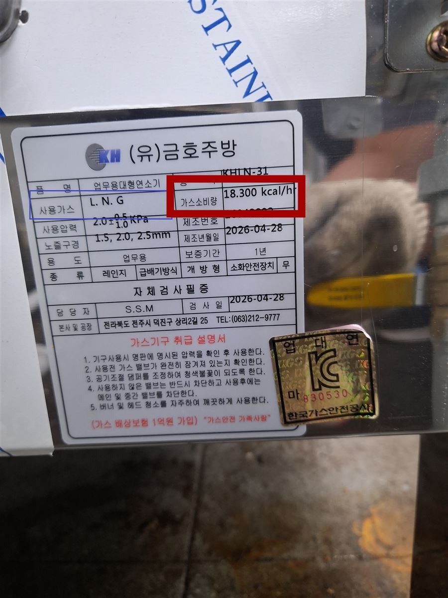 가스기구 가스소비량 참고 사진 6